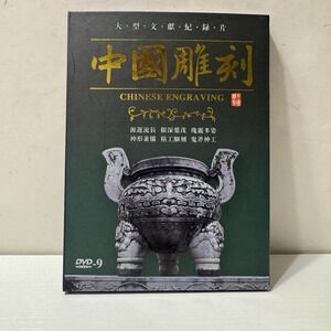 Chinese Engraving Dvd-9 Tvbs Mandarin Ntsc